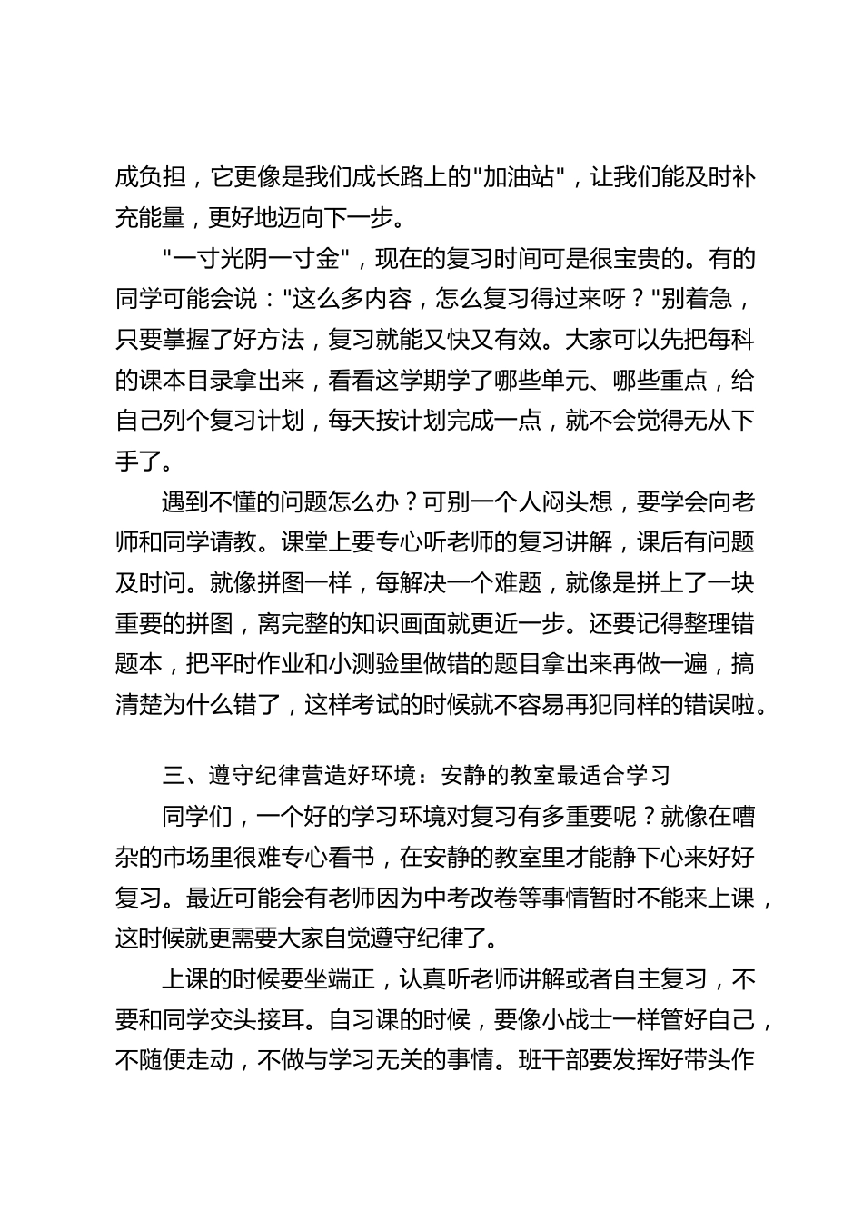 初中校长在期末备考动员会上的讲话:遵守纪律营造好环境,带着平常心去考试_第2页