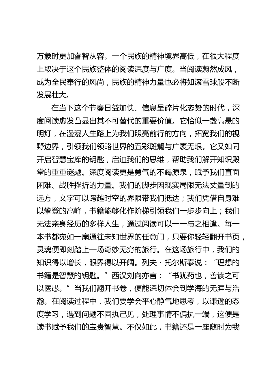 校长在读书节开幕式上发言:书香致远,阅读润心_第2页