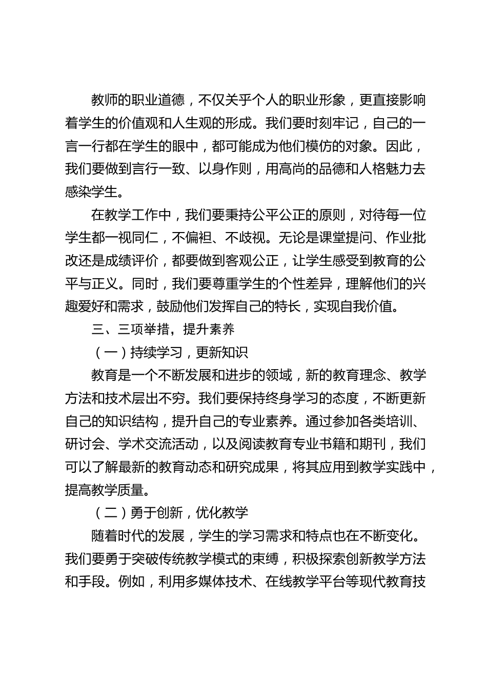 2025春季新学期师德师风教师会,校长讲话:解锁 1234 密码,开启师德师风新征程_第2页
