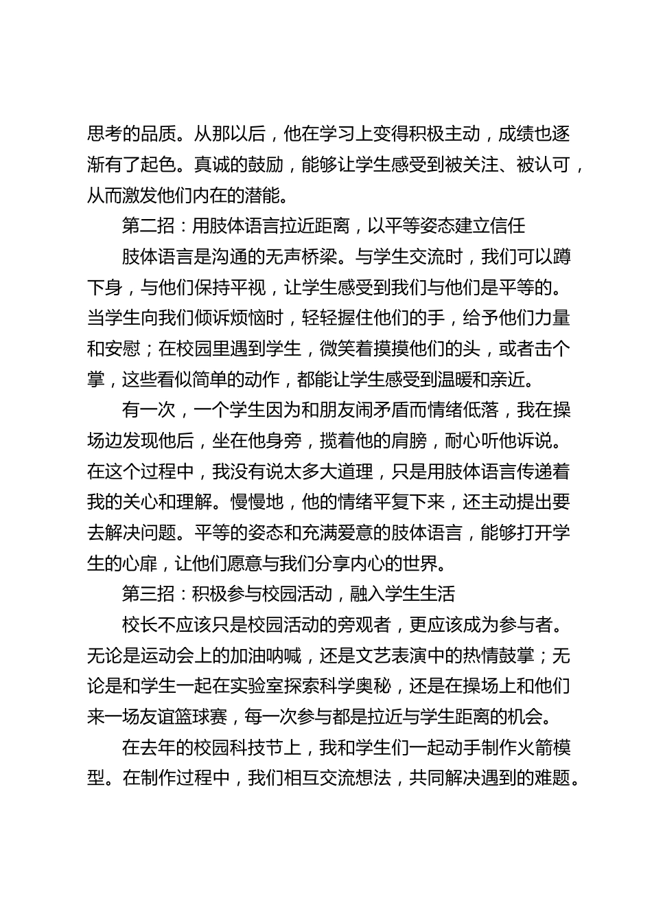 校长在教育管理经验交流会上讲话:从 “害怕见校长” 到 “主动求合影”,只因这 5 个秘诀_第2页