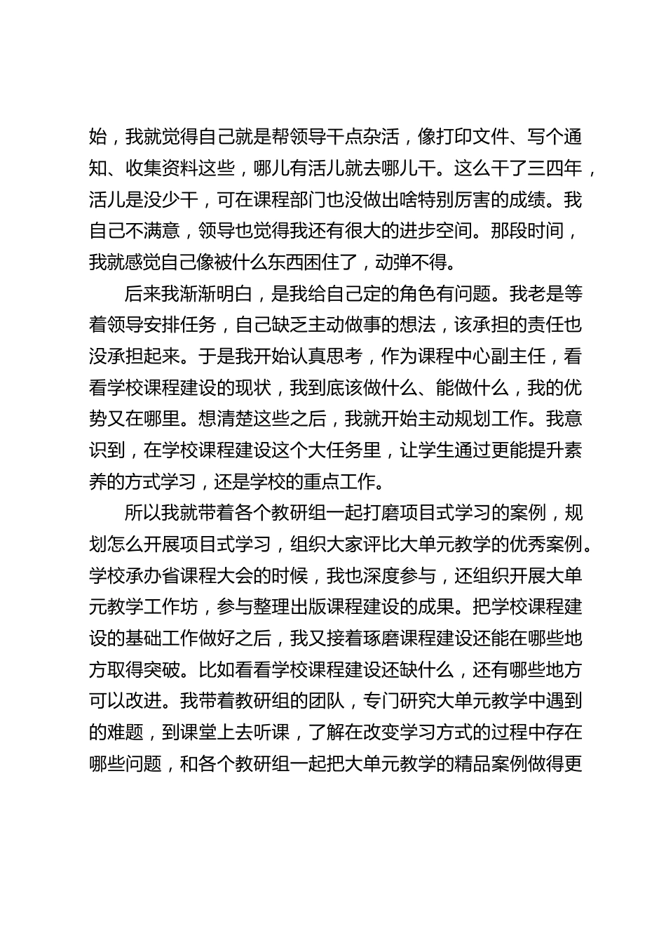 校长在中层行政会上讲话:如何从全局考虑问题_第2页