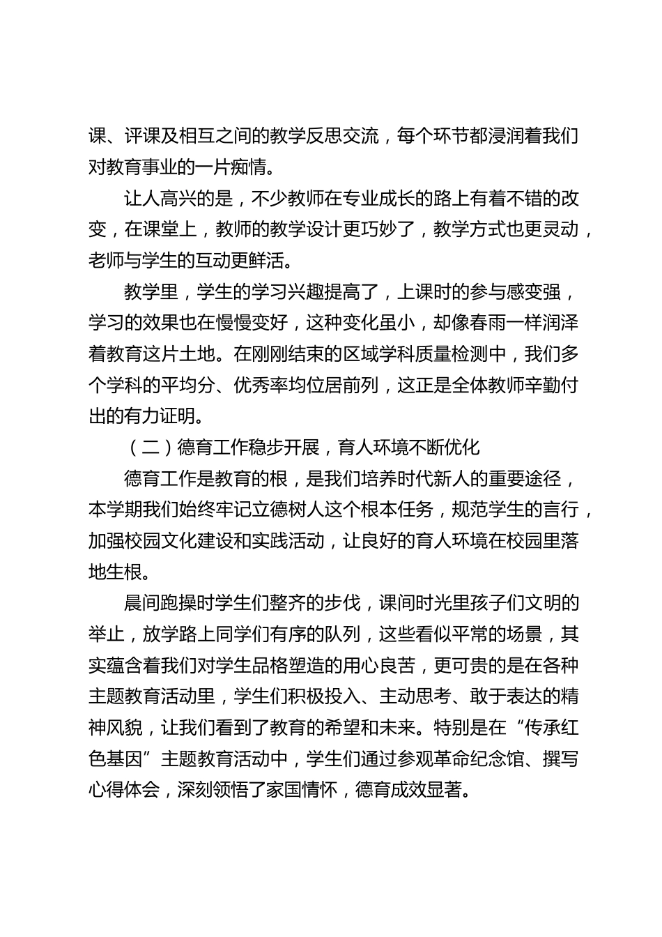 暑假前全体教师大会,校长讲话:让我们在这个暑假好好蓄力,新学期携手并肩,砥砺前行_第2页