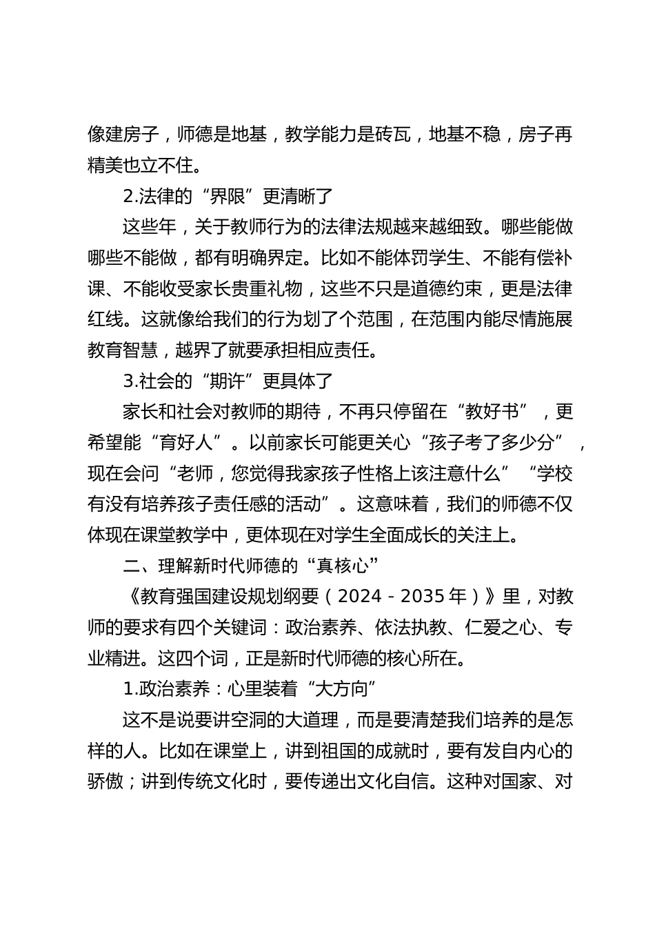 校长在新学期师德师风专项工作会议上的讲话:筑牢四条准则,培育真正品格_第2页