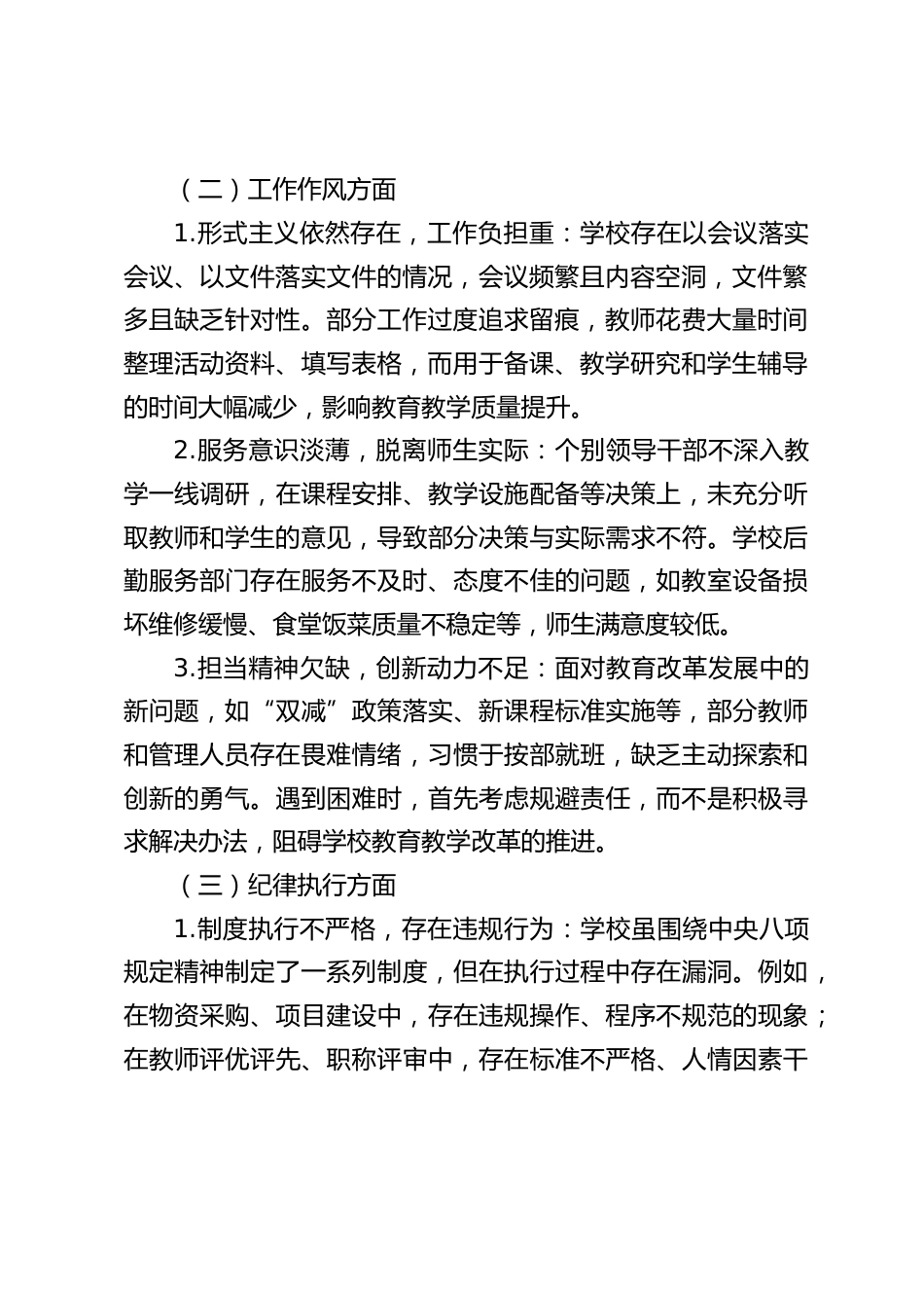 中小学学校深入贯彻中央八项规定精神学习教育查摆问题清单及整改措施_第2页