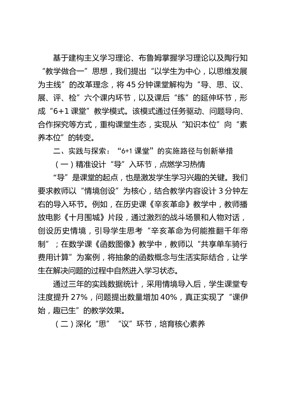 校长在全市学校教育教学改革经验交流会上的讲话:传统课堂 VS 6+1 课堂,一场让学生主动学习的 100% 蜕变_第2页