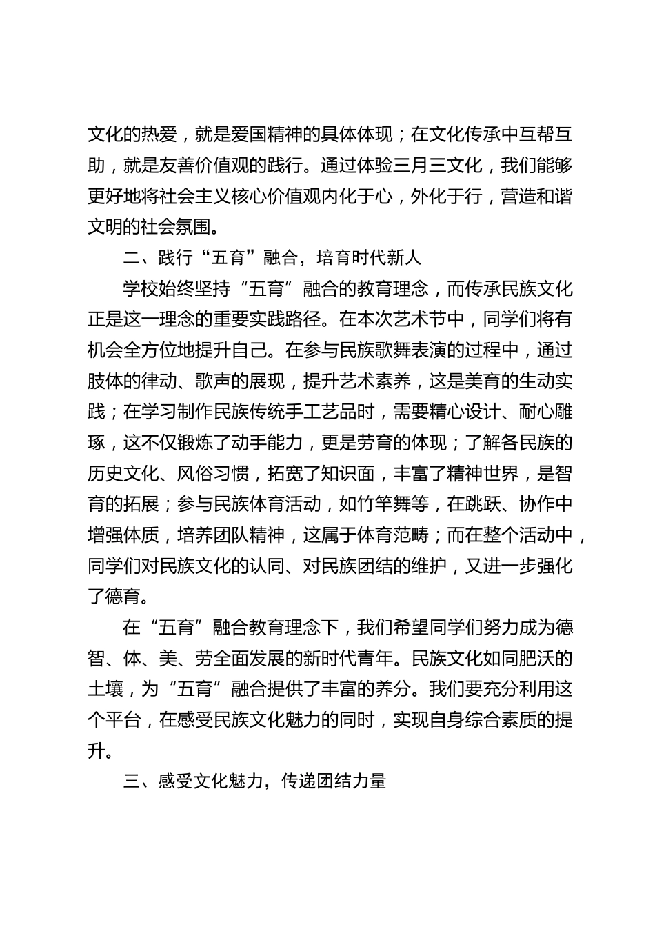 校长在三月三民族文化校园艺术节上讲话:嗨翻校园 “三月三”,拥抱民族文化_第2页