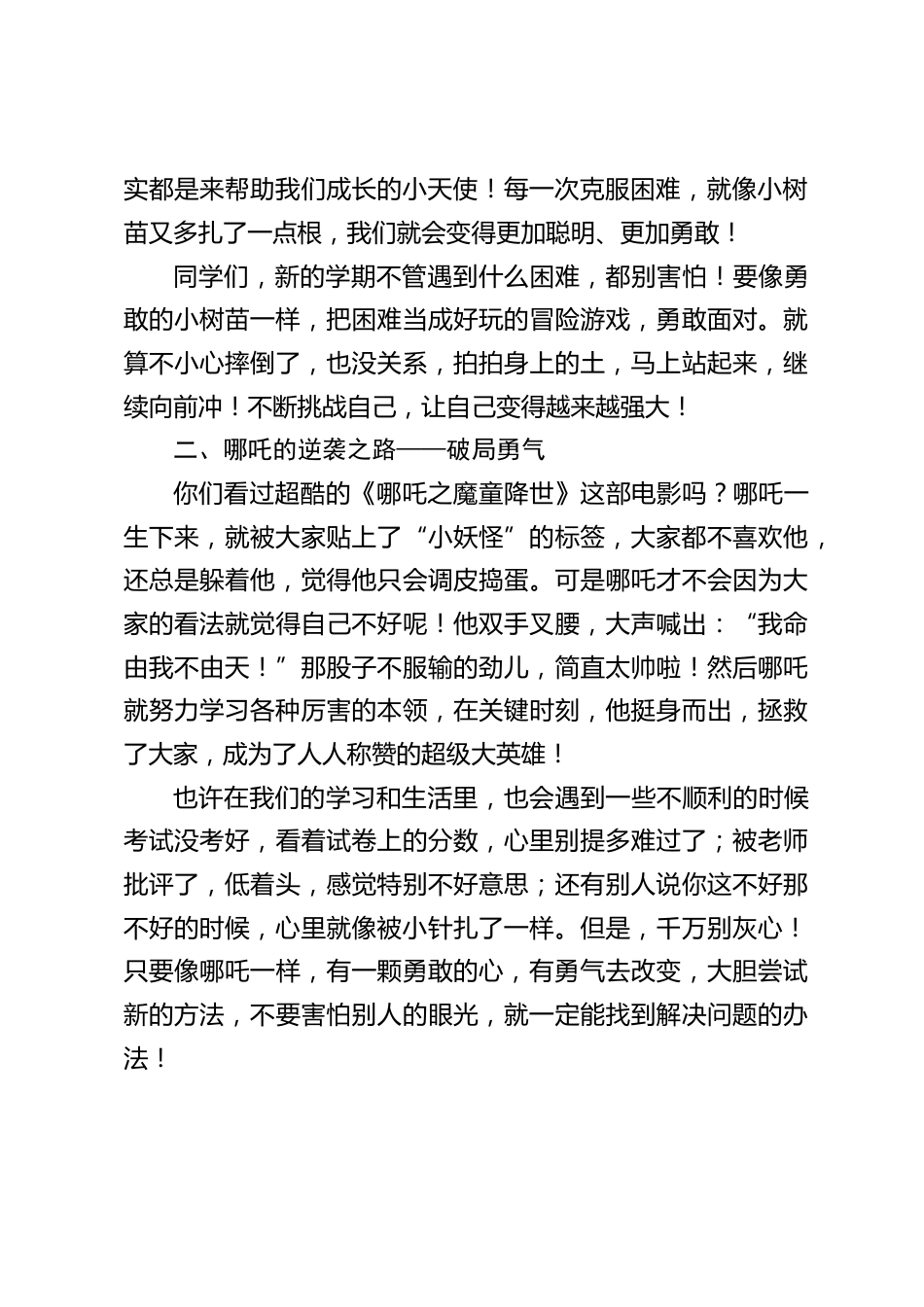2025春季新学期开学第一课,小学校长致辞:凭借这 3 个法宝,打破成长 “紧箍咒”_第2页