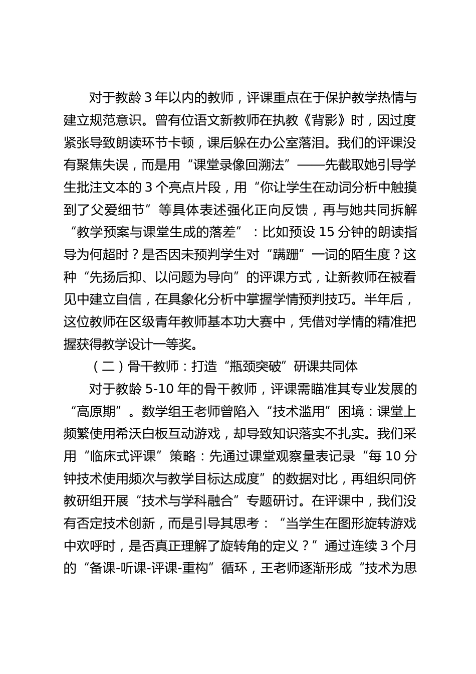 中小学校长在校长论坛上发言:校长评课“三聚焦”_第2页