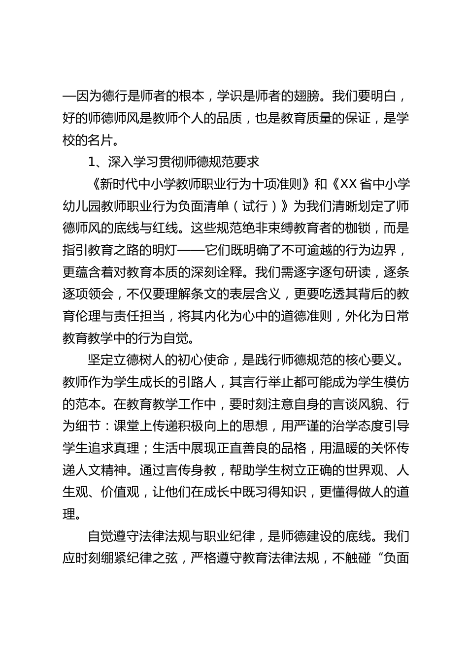暑假全体教师大会校长讲话:以德立身、以能立业、以爱育人_第2页