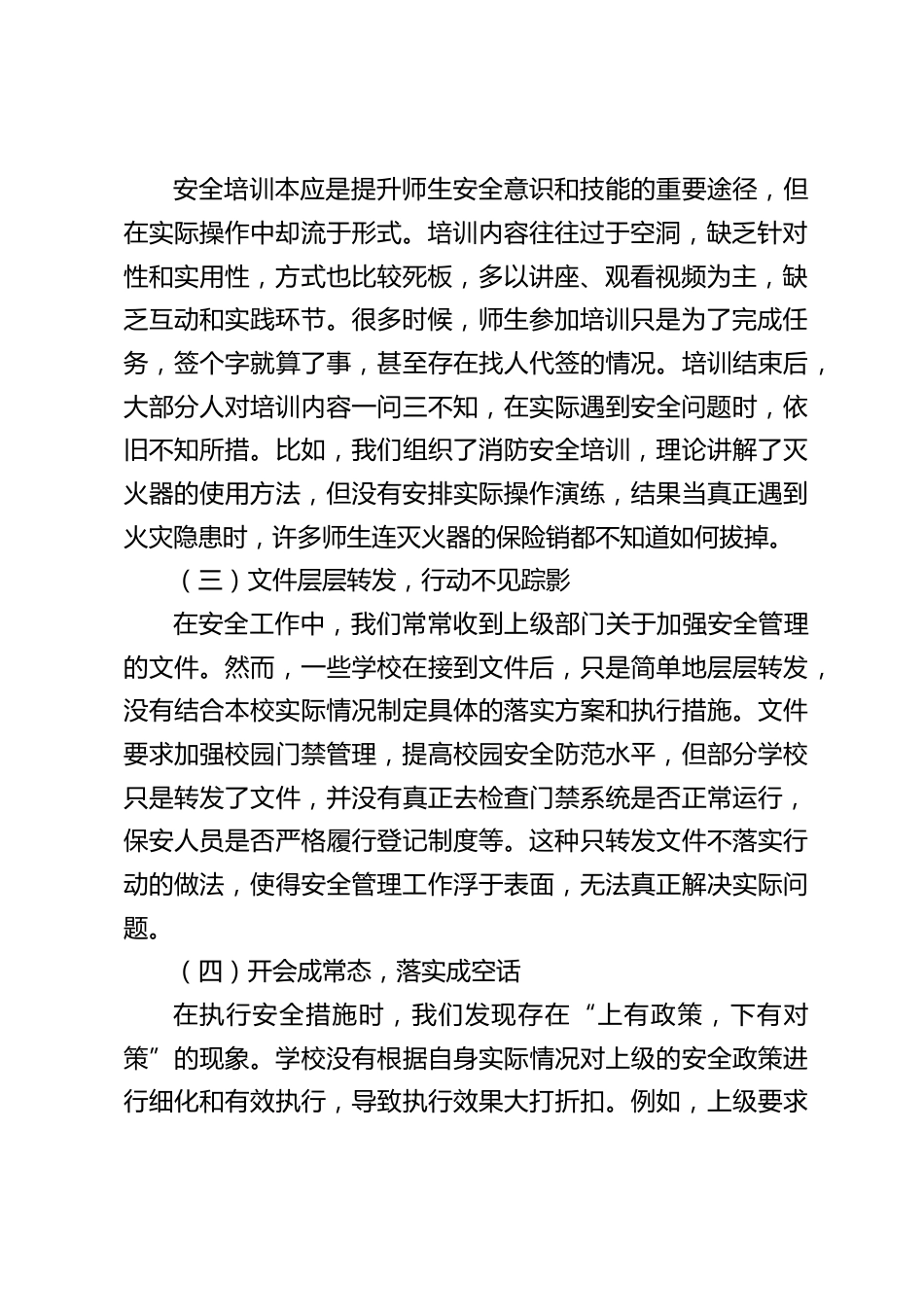 在全市学校安全工作经验交流会上,校长精彩发言:打破学校安全 “虚浮圈”:从纸面到实战的突围_第2页