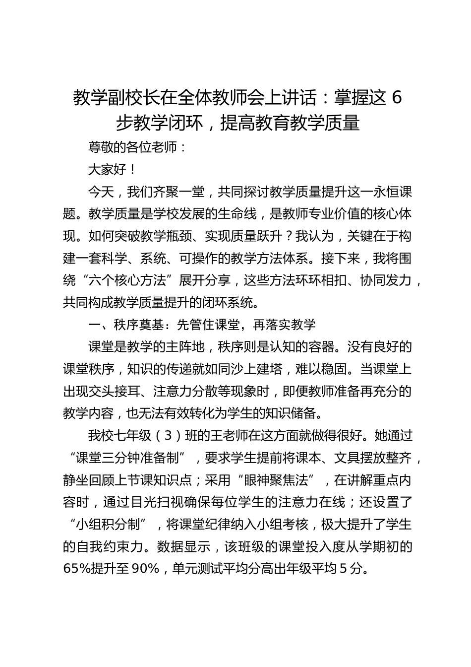 教学副校长在全体教师会上讲话:掌握这 6 步教学闭环,提高教育教学质量_第1页