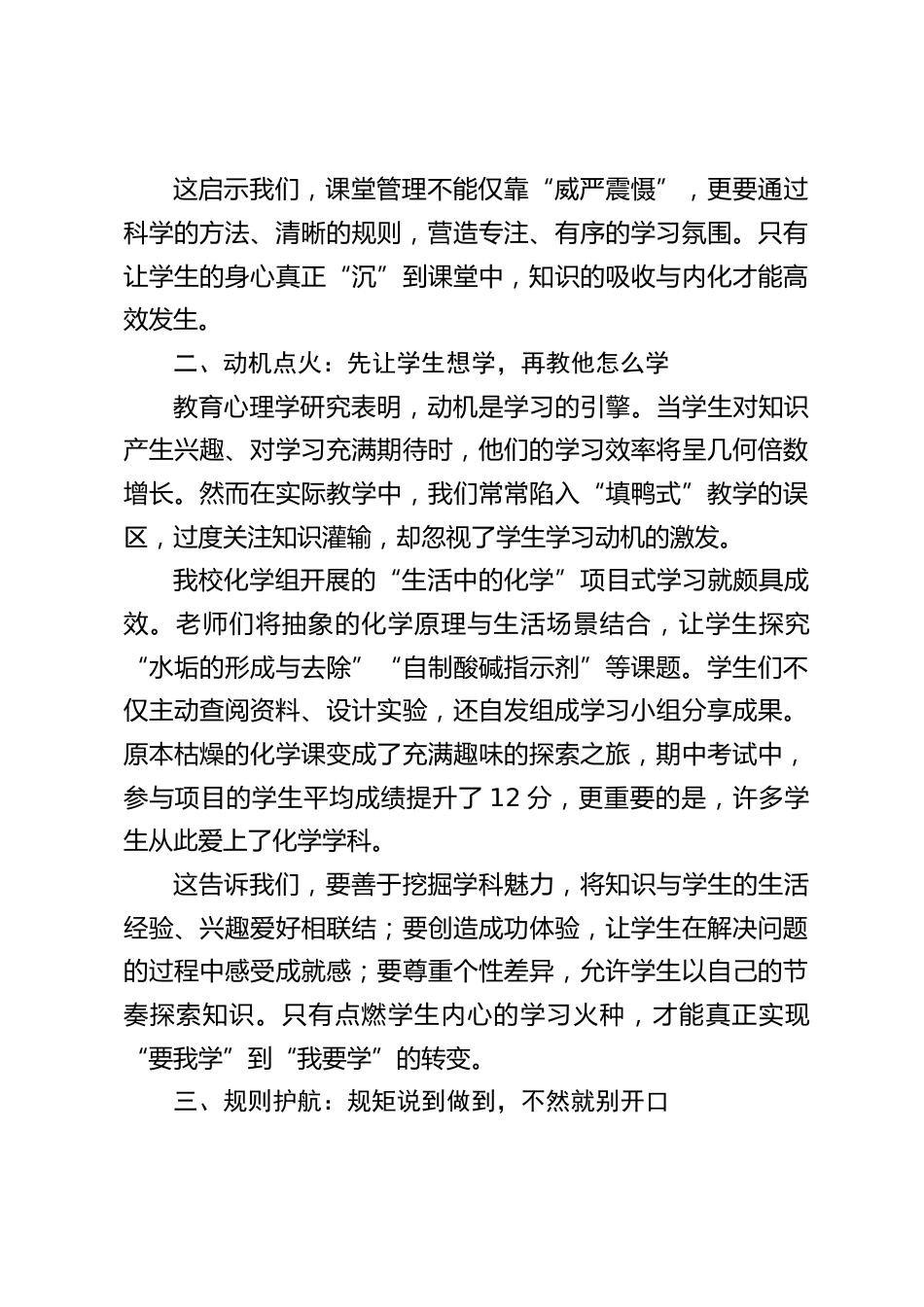 教学副校长在全体教师会上讲话:掌握这 6 步教学闭环,提高教育教学质量_第2页
