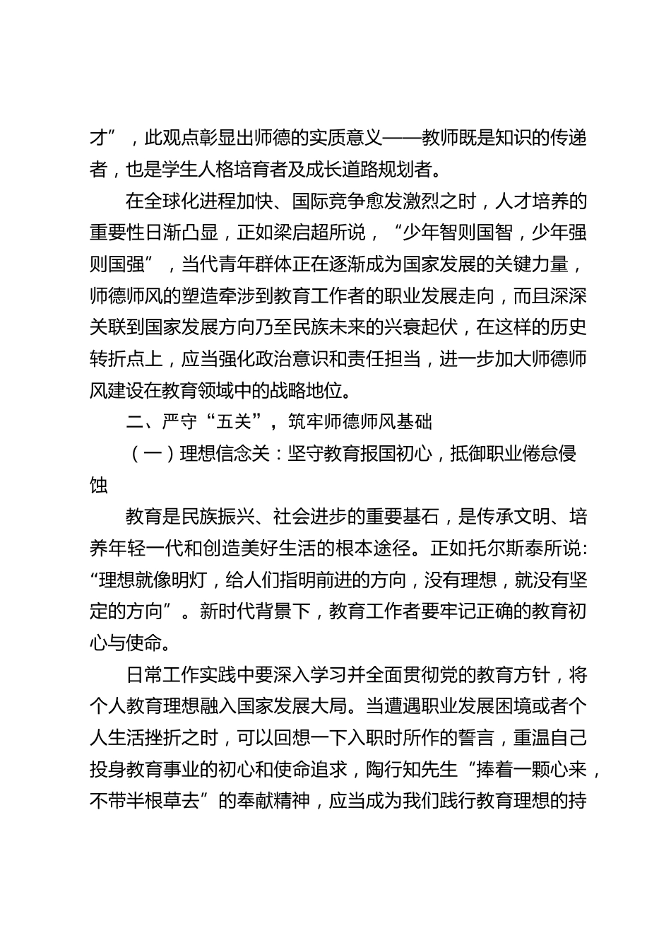 校长在期末师德师风会上讲话:严守 “五关”,筑牢师德师风基础!_第2页