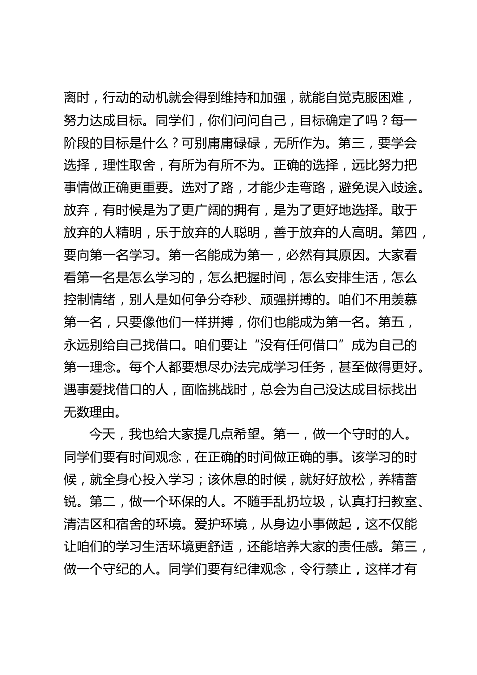 高二年级学考动员大会,校长讲话:握紧学考钥匙,开启名校之门_第2页