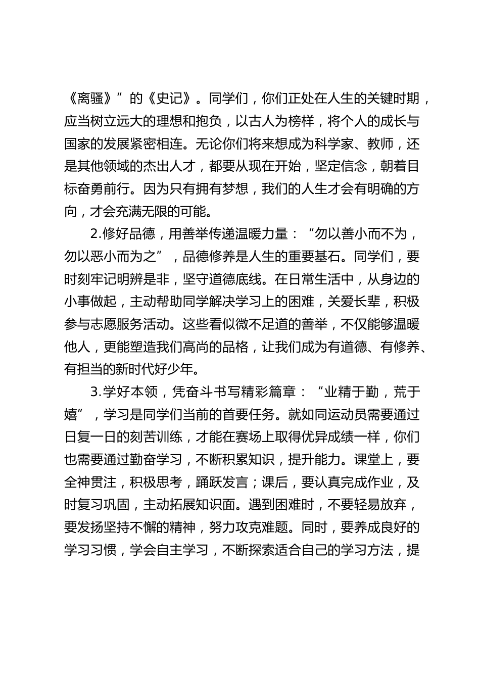 小学校长在2025春季新学期开学典礼(思政第一课)上讲话:学会4个好,解锁成长新高度_第2页
