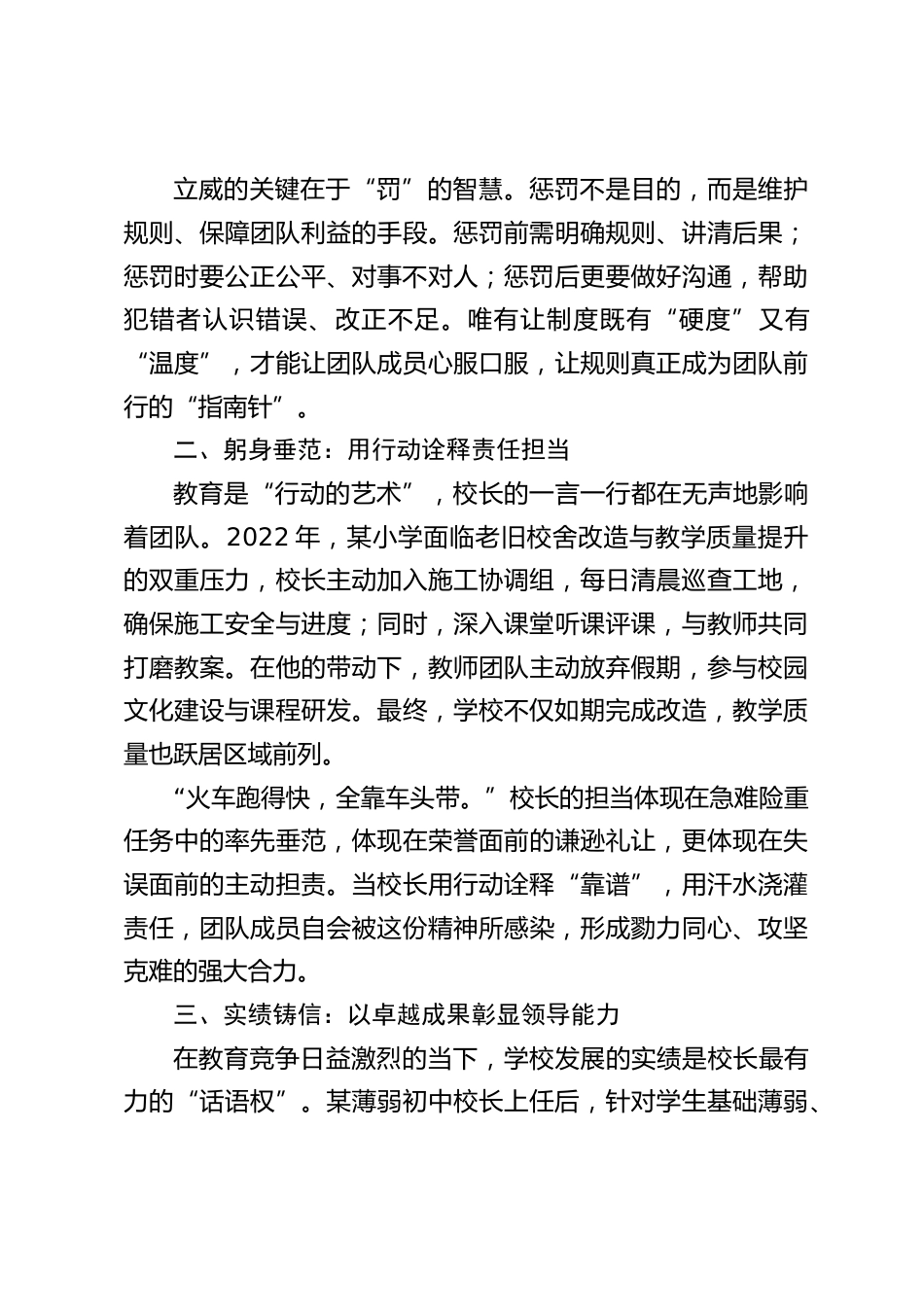 中小学校长论坛上发言:从质疑到追随!6 个方法助你在学校管理中立威破局_第2页