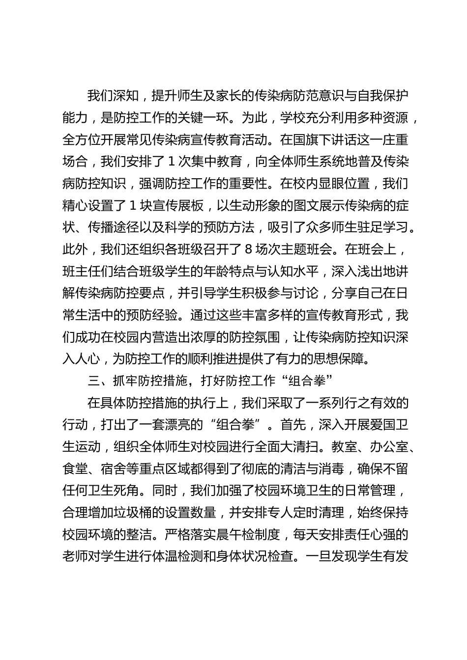 校园传染病防控工作汇报会上,副校长发言:四举措如何为校园传染病防控 “上锁”_第2页