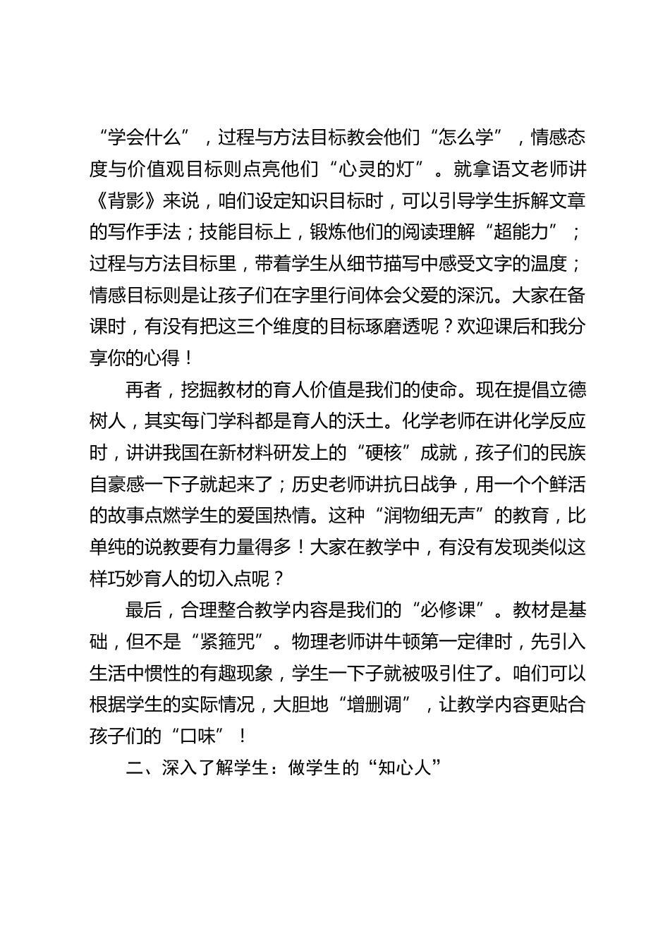 中小学校长在全校教师例会上讲话:解锁课堂 “五把钥匙”,点亮学生成长之光_第2页