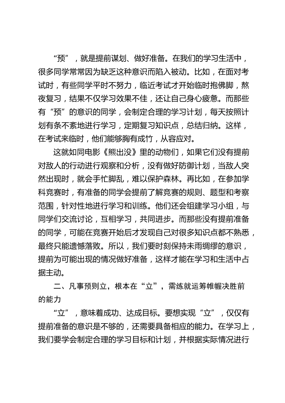 中学校长2025春季开学思政第一课讲话:别让无准备拖后腿!电影《熊出没》 教你 “凡事预则立”_第2页