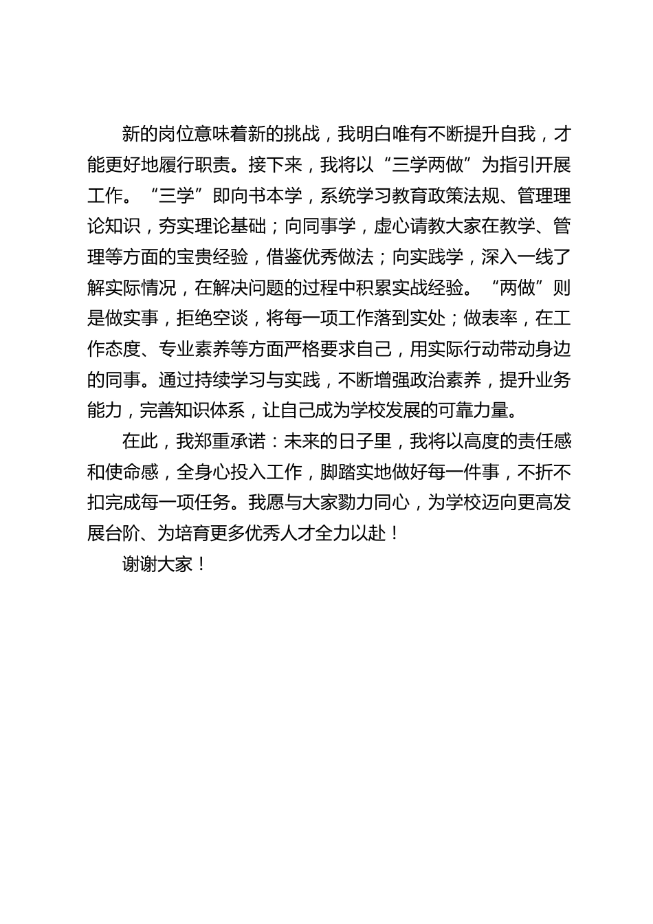 新任副校长讲话:我会做好自己本职工作,并落实好给予我的一切工作任务!_第2页