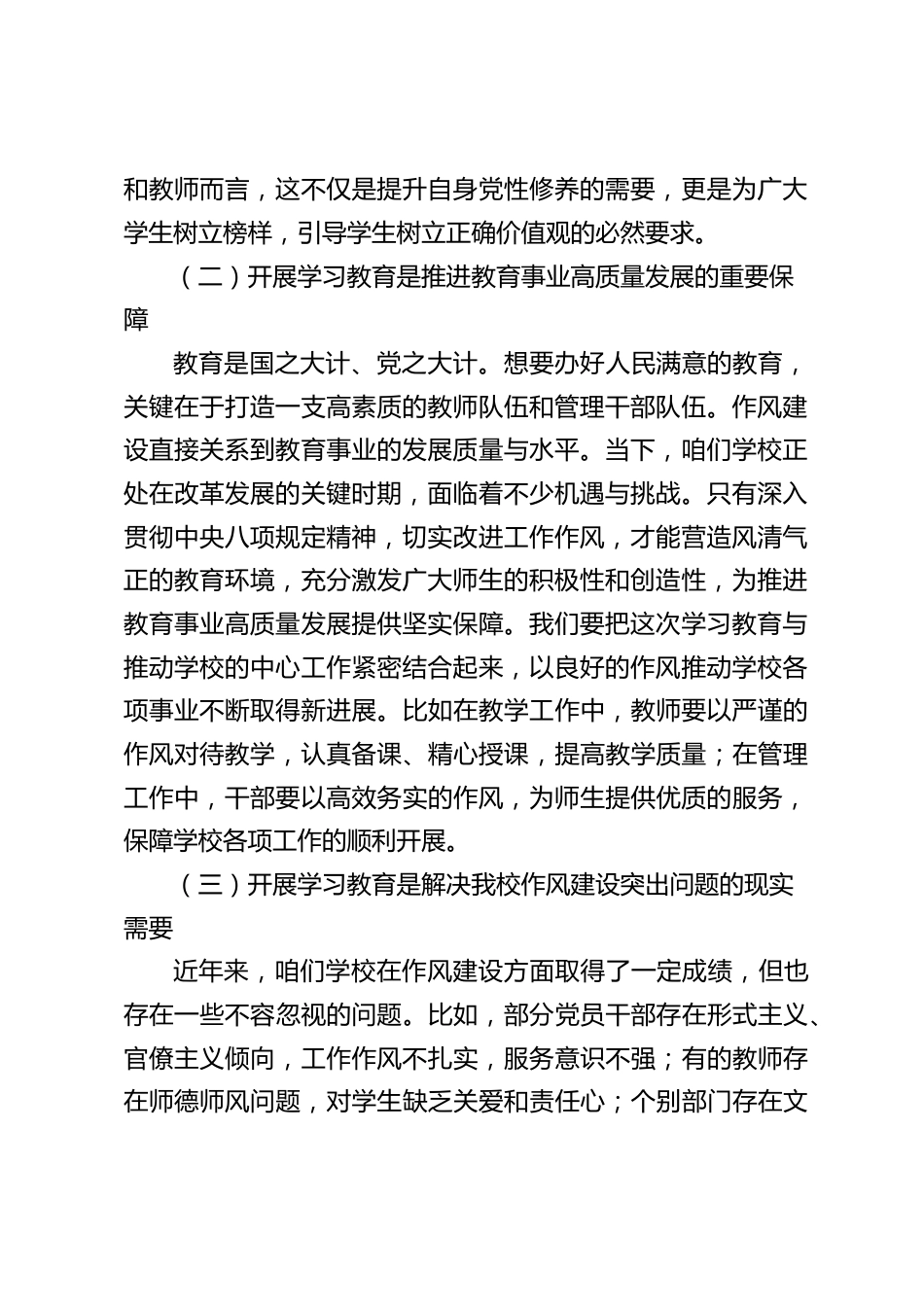 中小学书记讲话:在深入贯彻中央八项规定精神学习教育动员部署会上的讲话_第2页