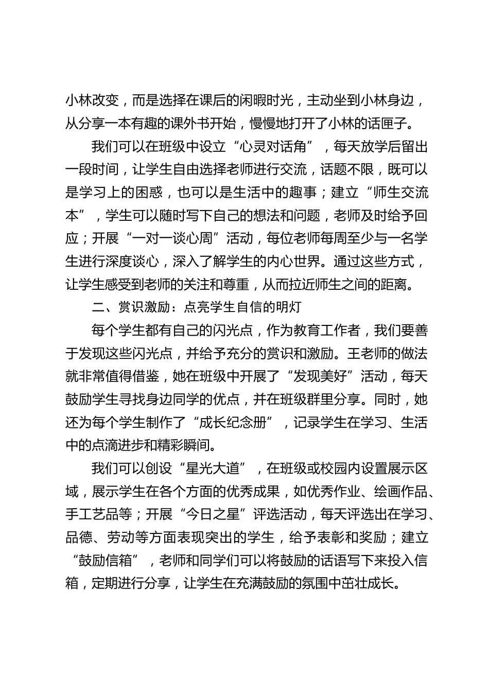 校长在教师例会上发言:这 8 个词,正在重塑有温度的教育新范式_第2页