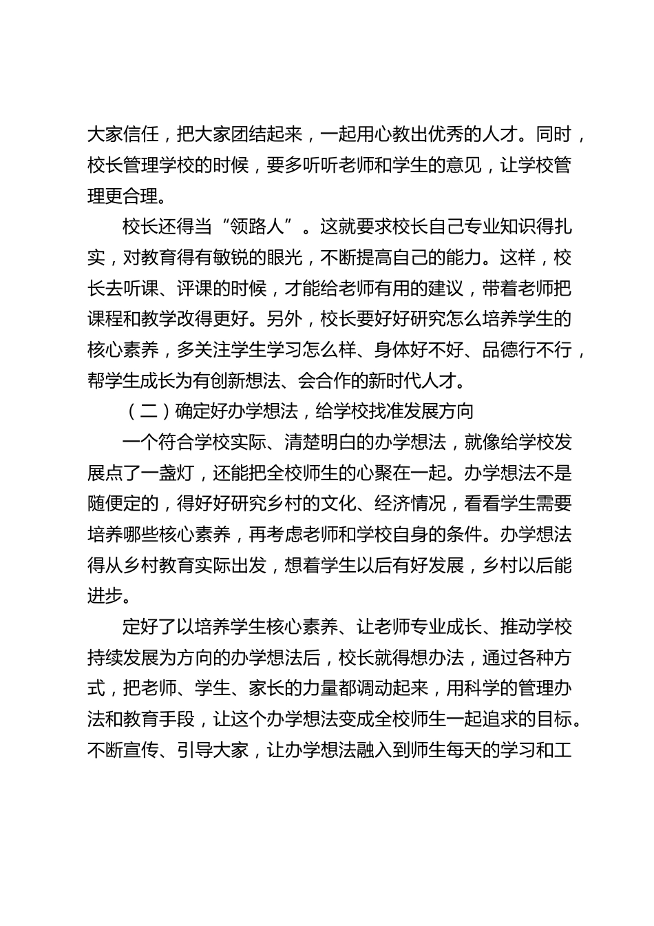 校长经验交流汇报发言:怎么提高乡村学校的教学质量_第2页