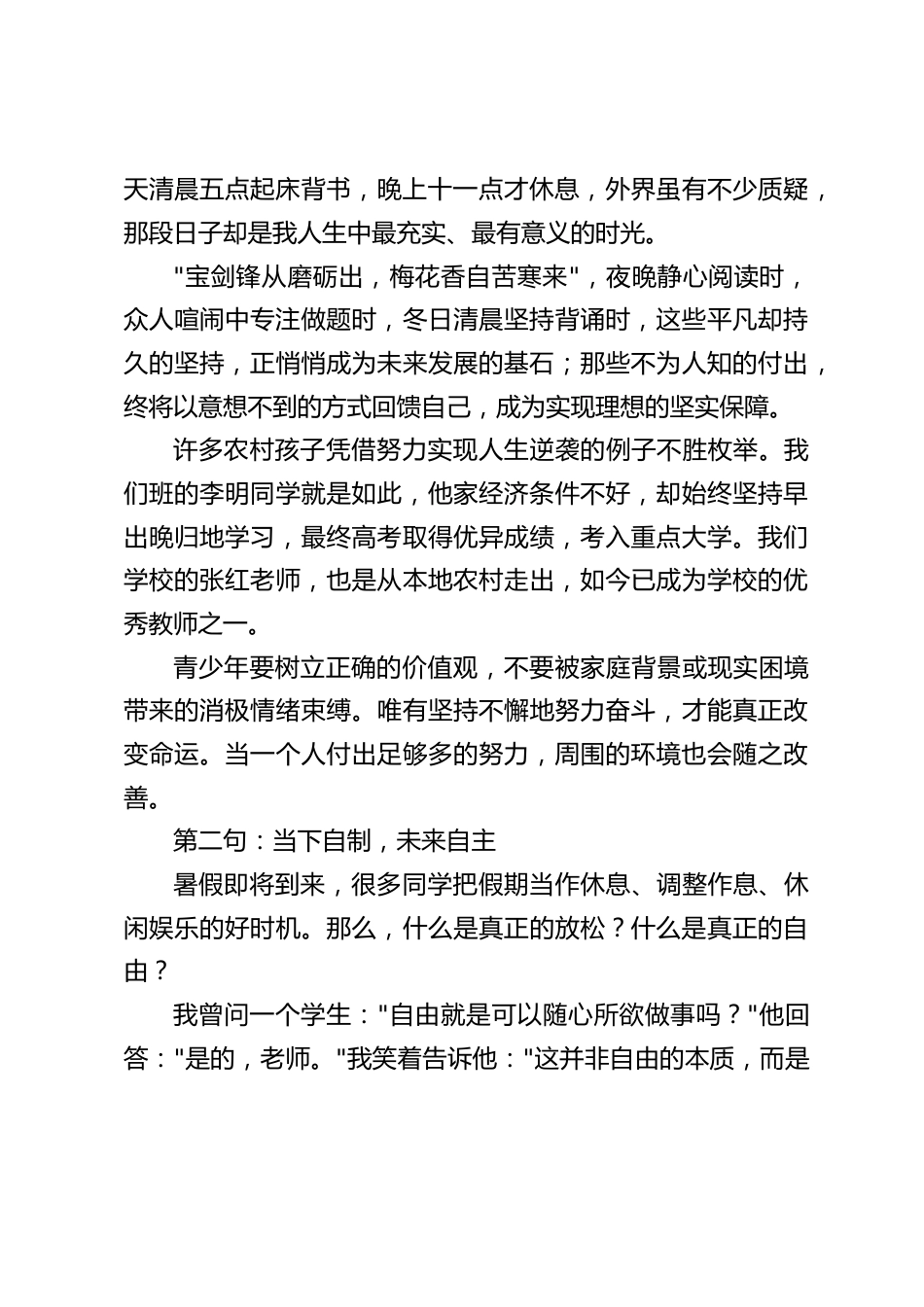 散学典礼(休业式)上,校长讲话:跨越山海,从当下出发_第2页