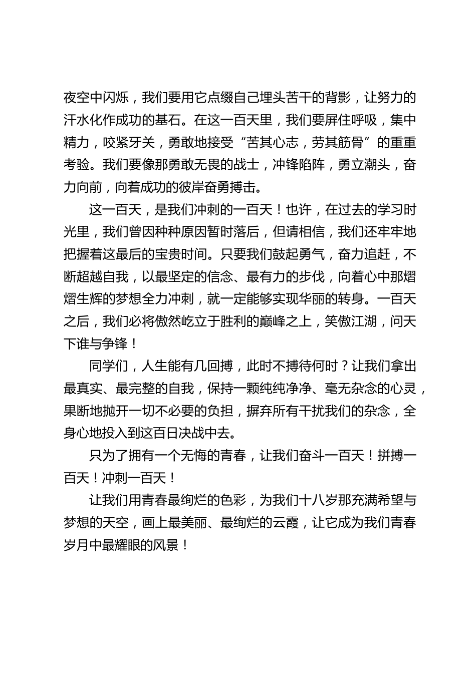 2025高考百日冲刺誓师大会,校长精彩发言:决战百天,笑傲高考,书写属于我们的辉煌_第2页