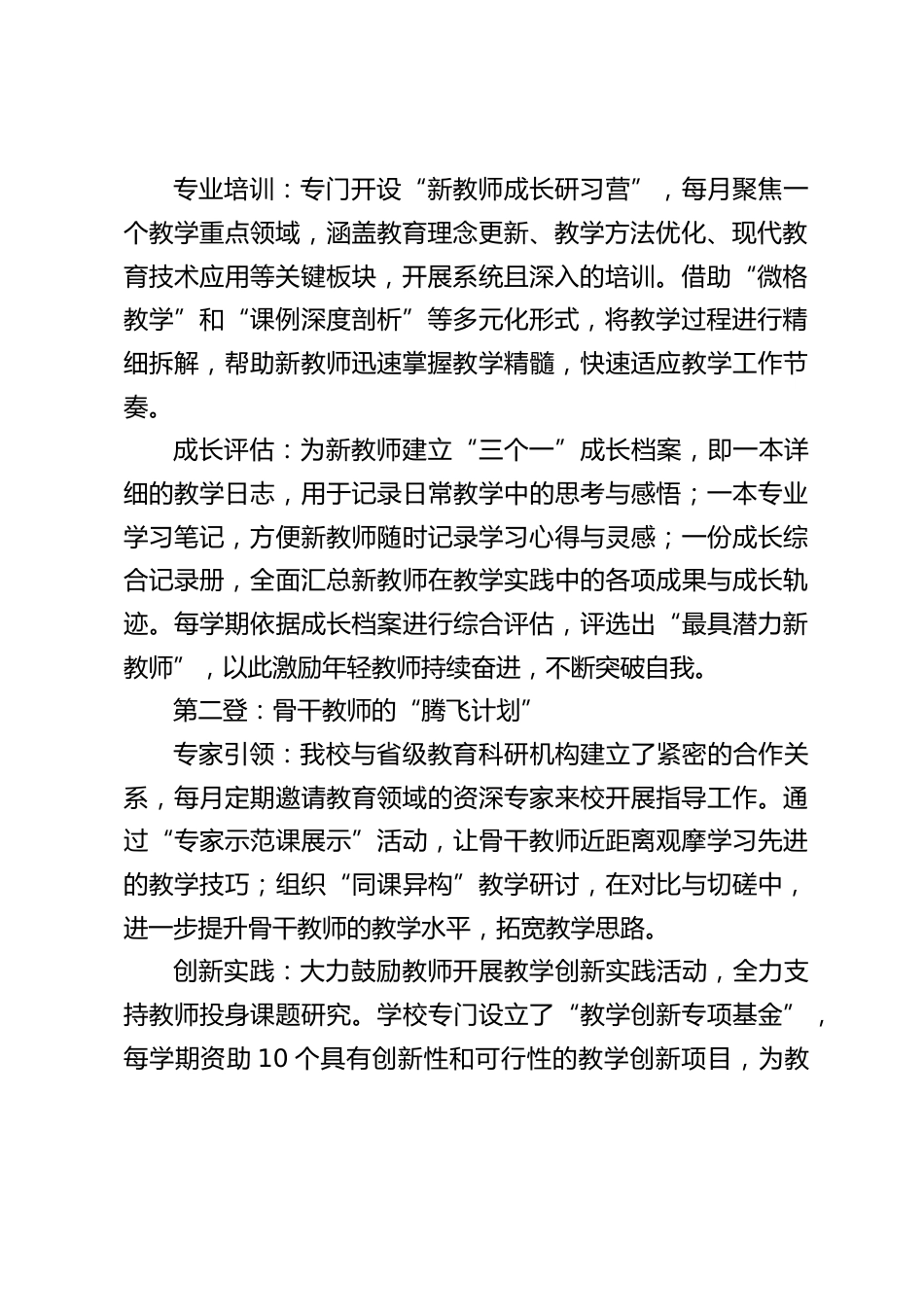 校长在教育教学质量推进会上讲话:以 “四维突破” 为笔,书写新时代教育高质量发展的卓越篇章_第2页