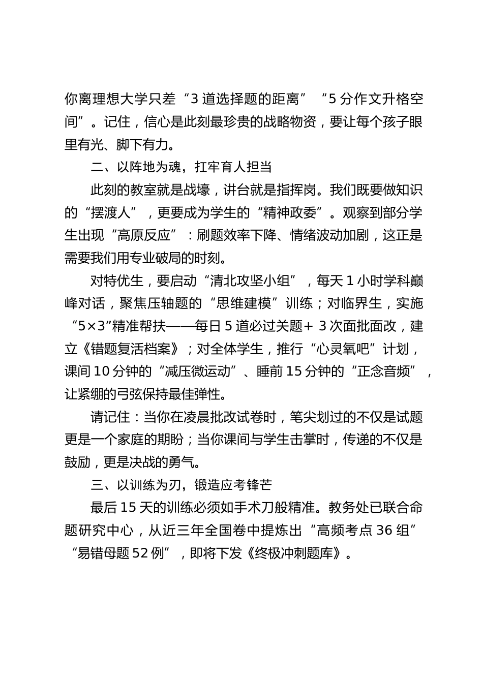 高考倒计时15天,校长在高三教师会上讲话:超越自我,圆梦高考!_第2页