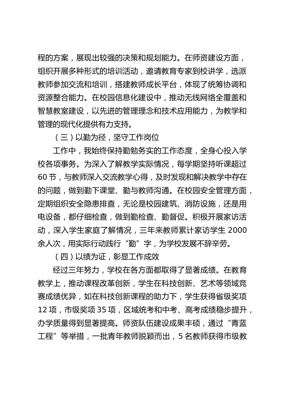 校长三年任期述职报告:德、能、勤、绩、廉_第2页