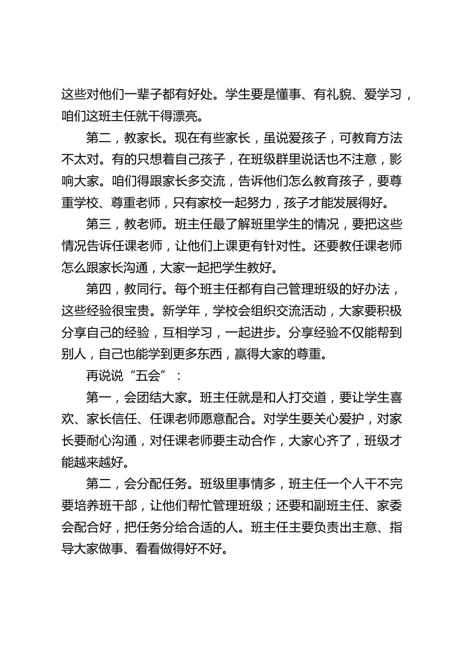 2025春季新学期,校长在班主任会议上发言:这样做!班级管理不发愁_第2页