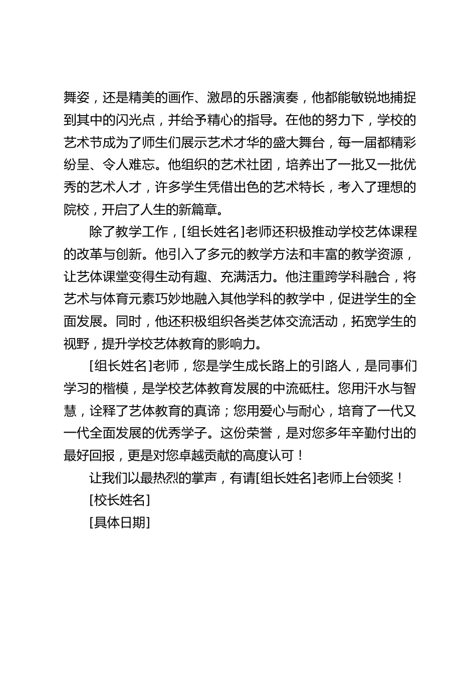 校长给学校艺体部组长的颁奖词_第2页