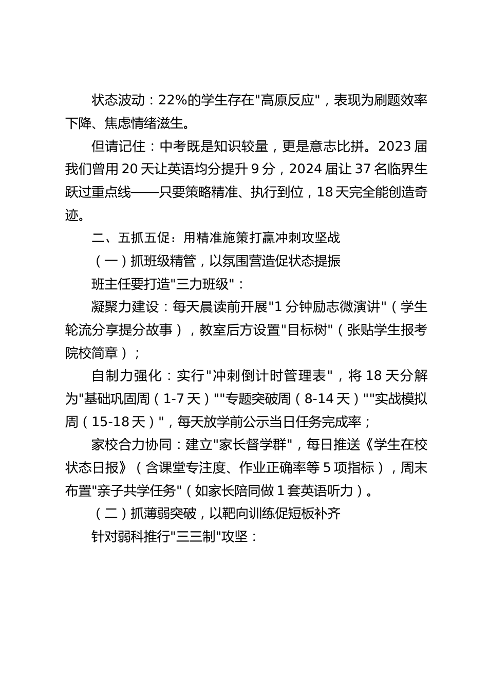 校长在初三毕业班工作专题会议上讲话:18 天是梦想绽放前的最后蓄力,是马拉松冲刺的关键一程_第2页