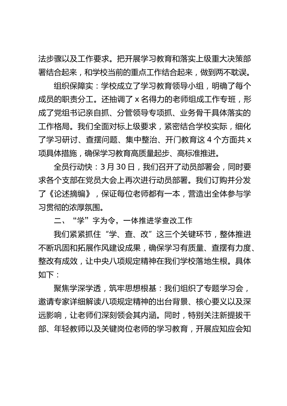 八项规定精神学习教育开展情况汇报,中小学书记发言:严守八项规定,打造风清气正教育新生态_第2页