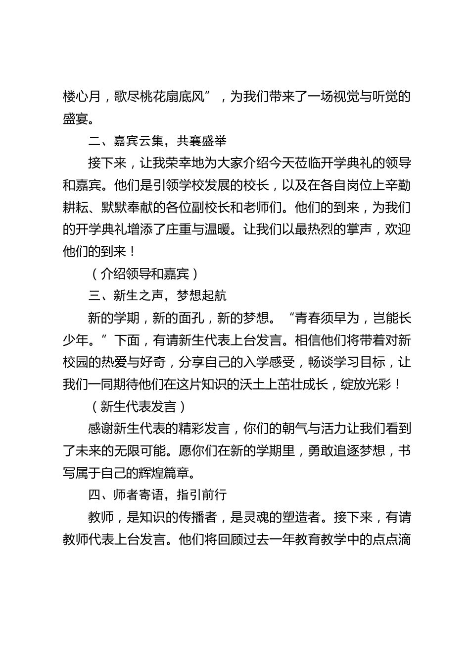 2025春季中小学开学典礼活动主持词:以春之名,赴梦想之约_第2页