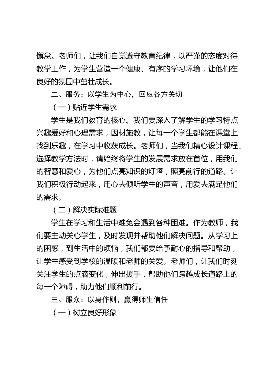 中小学校长在全体教师会议上讲话:牢记 “三服” 使命,勇夺教育 “高分卷”_第2页