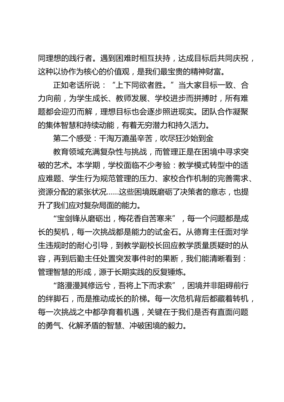 放暑假前最后一次行政领导班子会,校长讲话:携手同行育桃李,砥砺奋进向未来_第2页