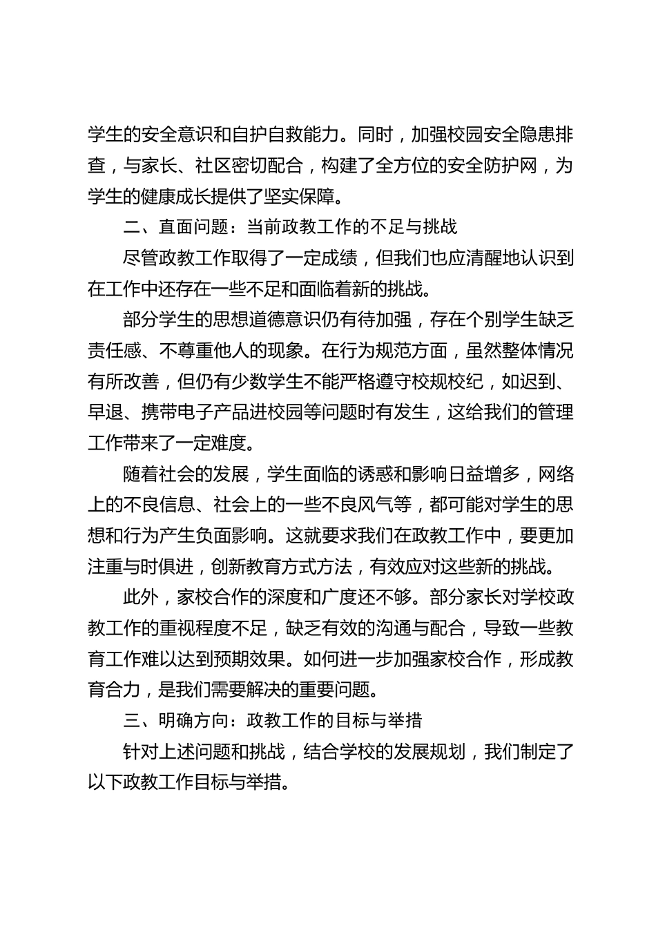 政教副校长在全体教师会上讲话:为打造文明、和谐、平安的校园而共同努力_第2页