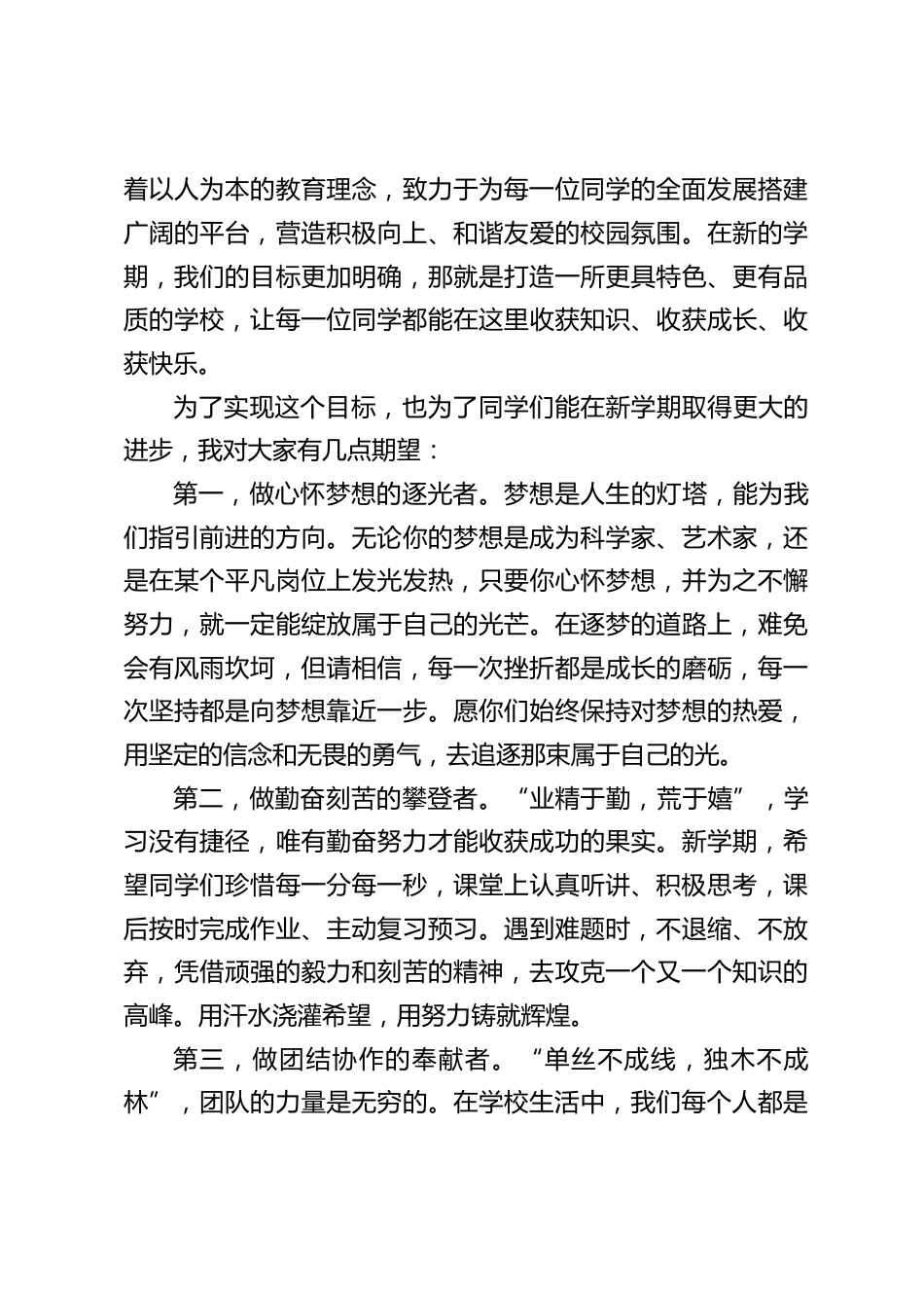 2025春季开学典礼,校长讲话:解锁从 “学渣” 到 “学霸” 的 N 种可能_第2页