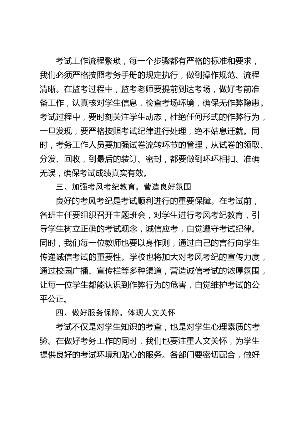 期末考试考务工作会议,校长讲话:预祝本次期末考试圆满成功_第2页