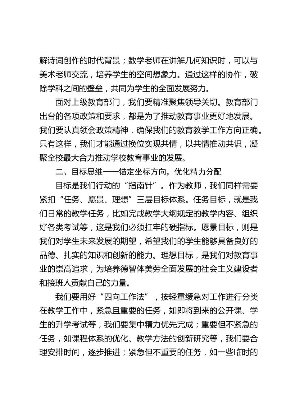 中小学书记上党课:运用 “六种思维”,让教育工作迸发无限可能_第2页