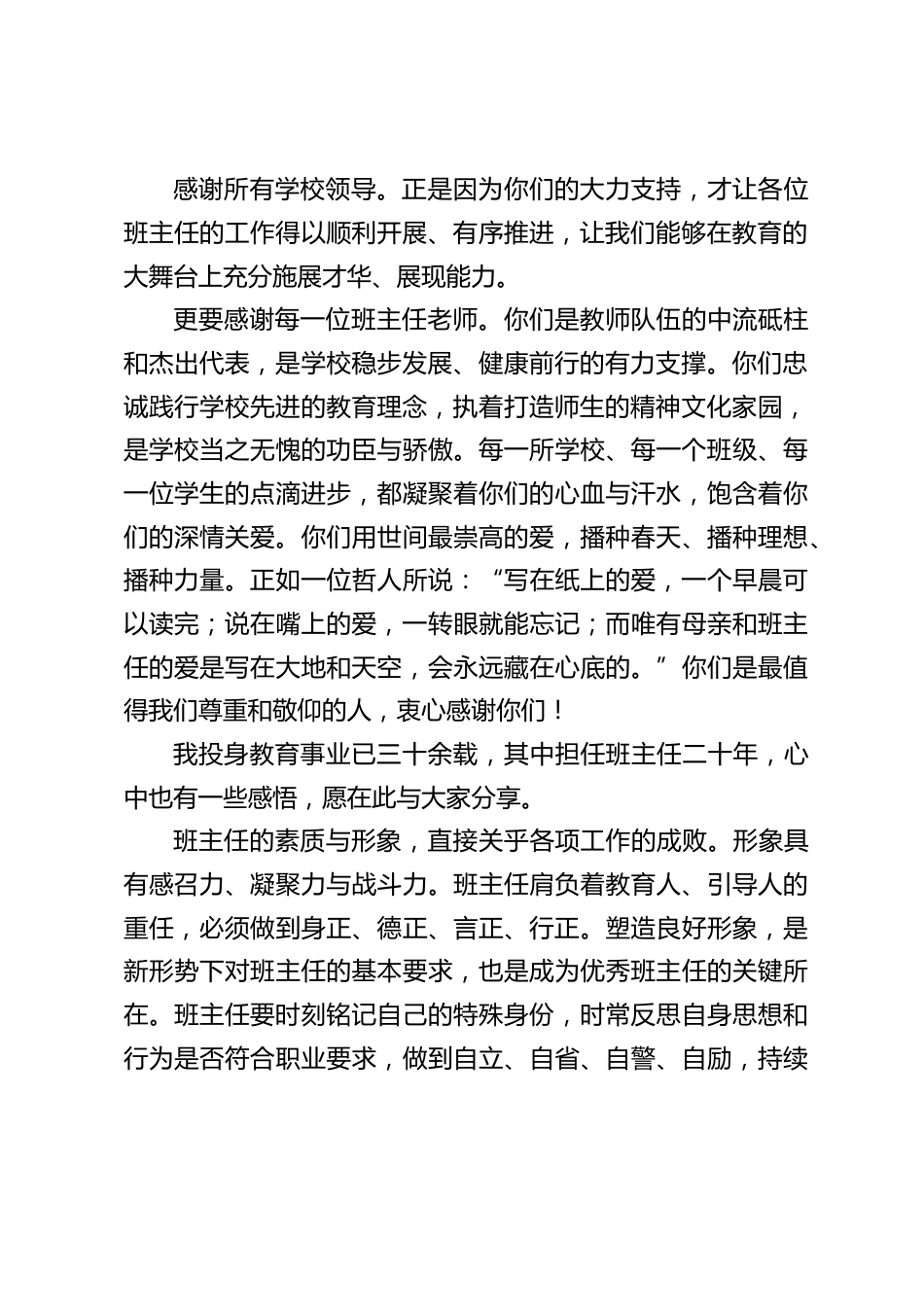 校长在教育局班主任节上精彩讲话:致敬班主任,平凡岗位上的伟大力量_第2页