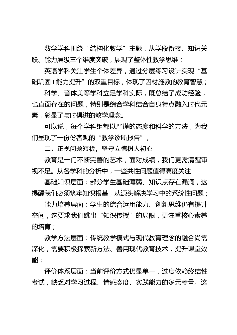 期末全学科教学质量分析会,校长发言:聚焦质量、直面问题、共促提升_第2页
