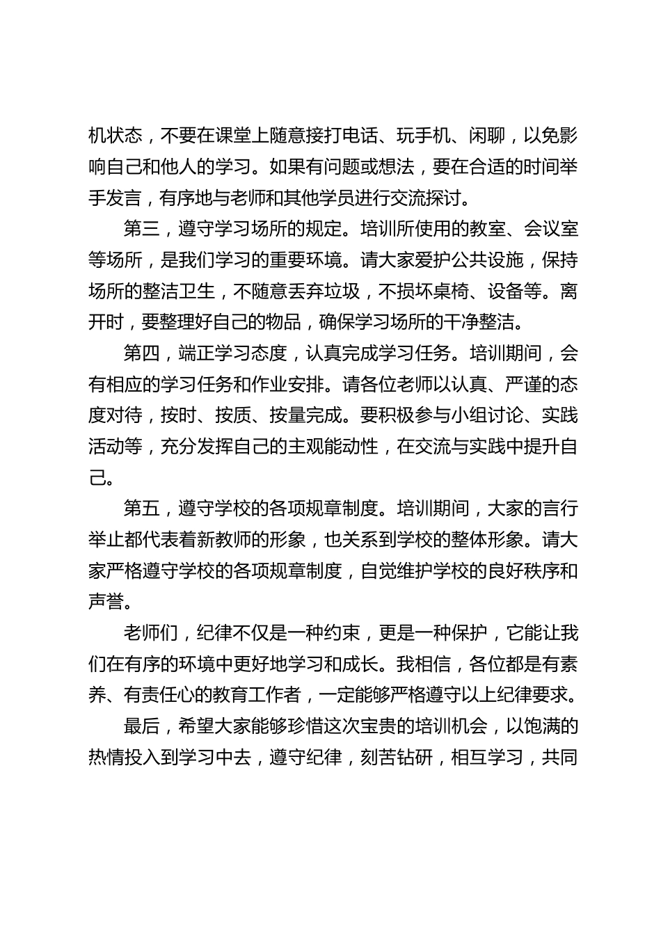 校长在新教师入职培训开营仪式上关于纪律要求的讲话_第2页