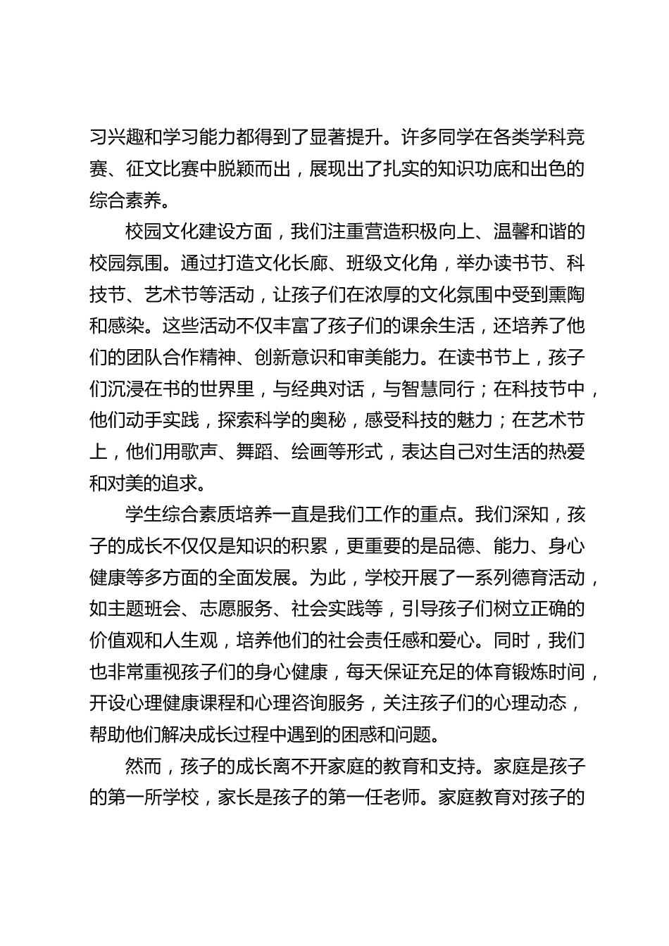 小学家委开放日校长讲话:孩子教育无小事,家校拧成一股绳_第2页