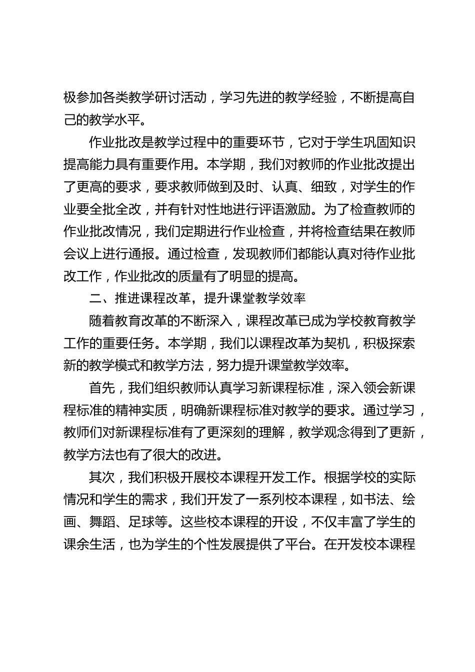 教学副校长第二学期工作总结_第2页