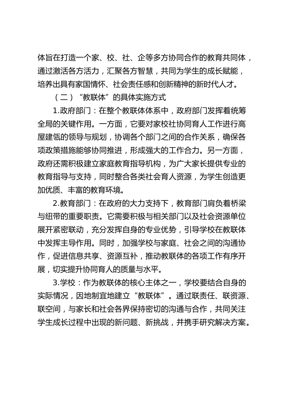 校长在县教育大会上精彩发言:农村小规模学校德育校本化项目实施的教联体建设思考与实践_第2页