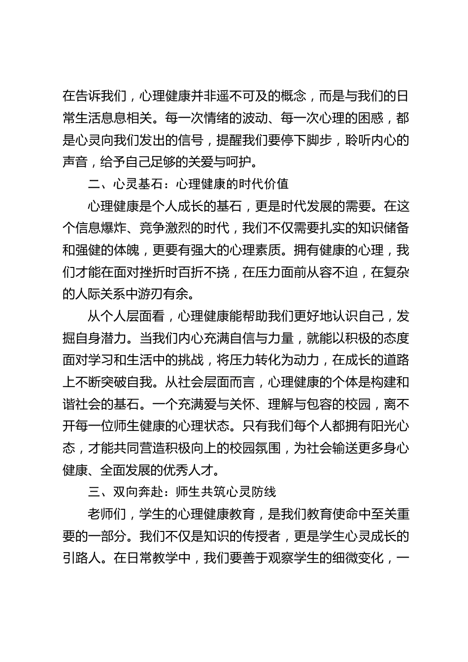 校长在525心理健康日启动仪式上讲话:唯有爱自己,才能更好地爱他人_第2页
